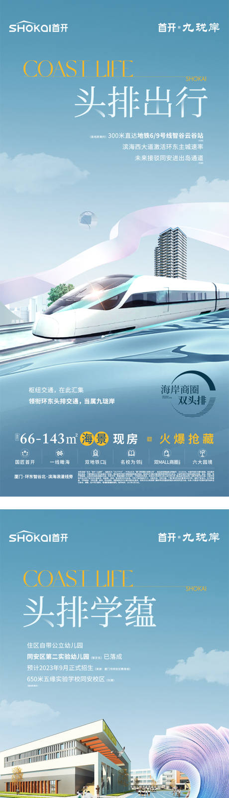 源文件下载【地产海景房价值点系列海报】编号：47120031793963624