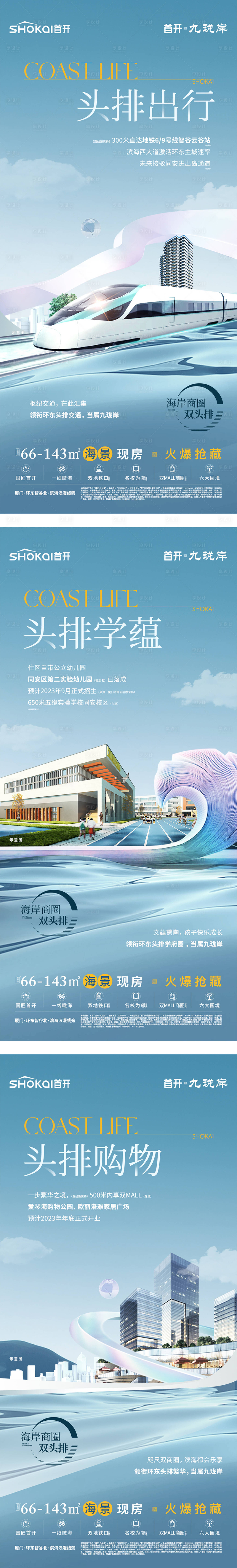 源文件下載【地產海景房價值點系列海報】編號：47120031793963624