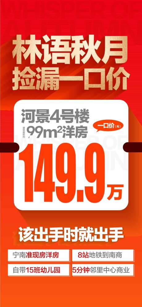 源文件下载【地产捡漏一口价海报】编号：76670031881081166