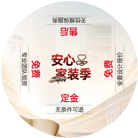 源文件下載【家裝活動氛圍桌貼】編號：69920032179086380