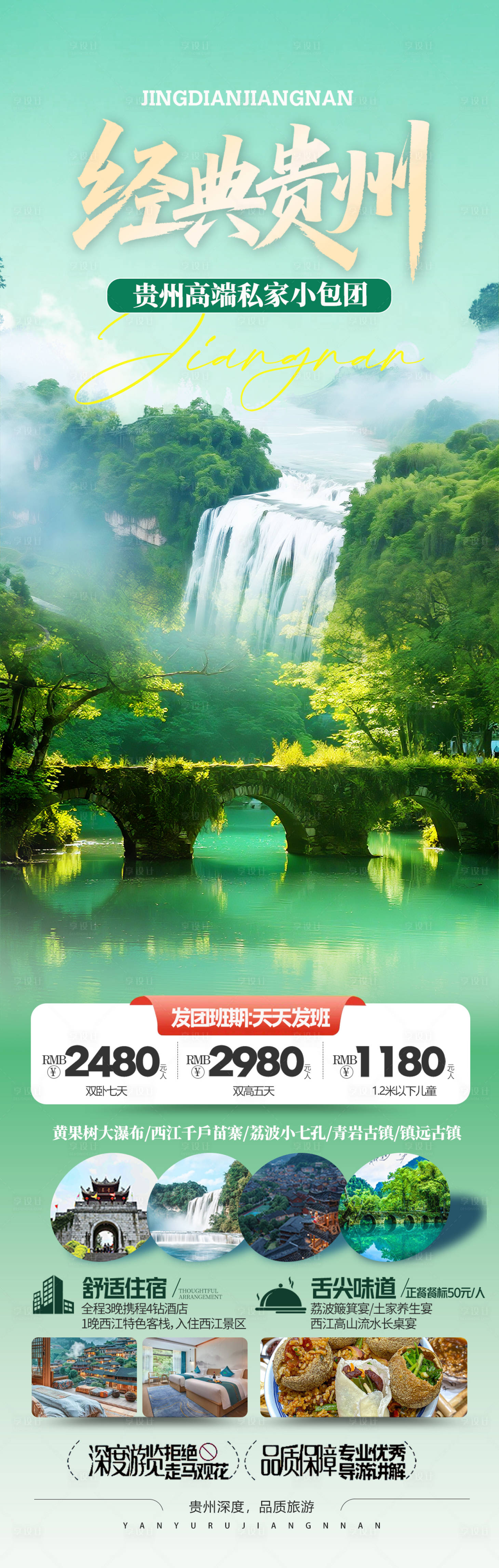 源文件下載【享設計】搜索編號：47410031935161470【貴州避暑旅游海報】