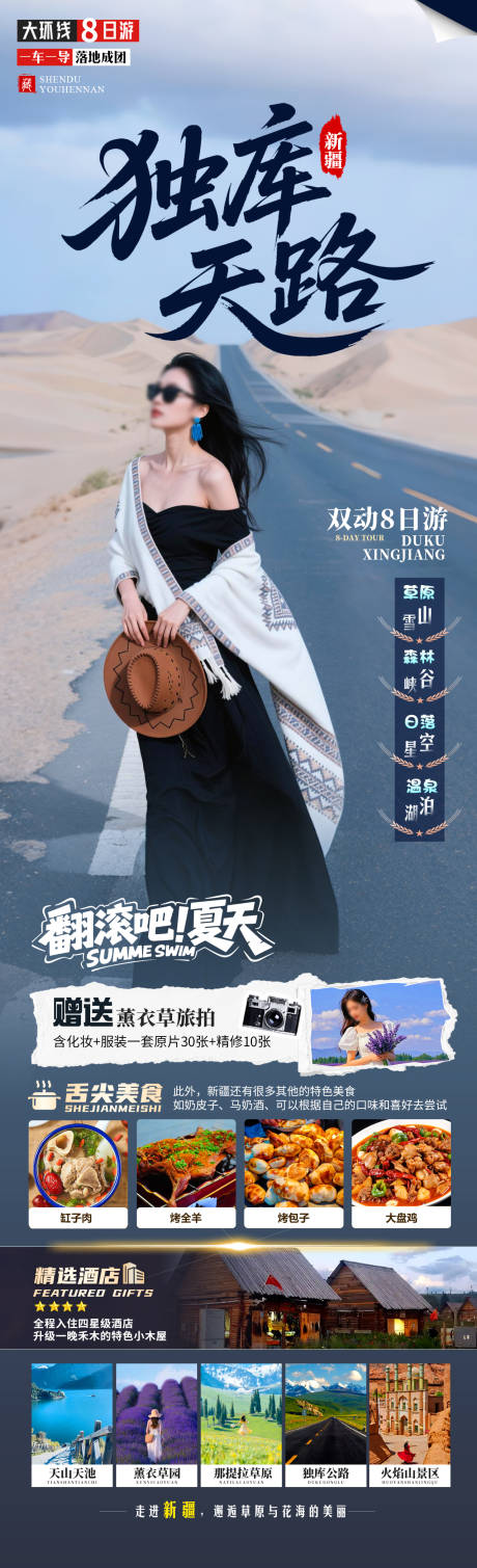 源文件下载【独库天路旅游海报】编号：53810031753145176