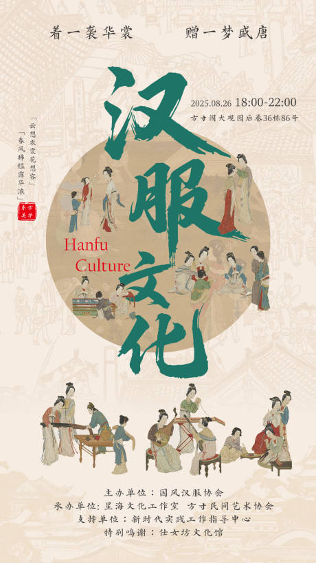 源文件下載【享設計】搜索編號：89790032044697796【漢服文化活動海報】