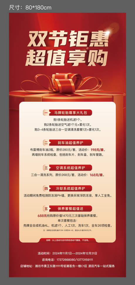 源文件下载【汽车活动促销展架】编号：14410031931682256