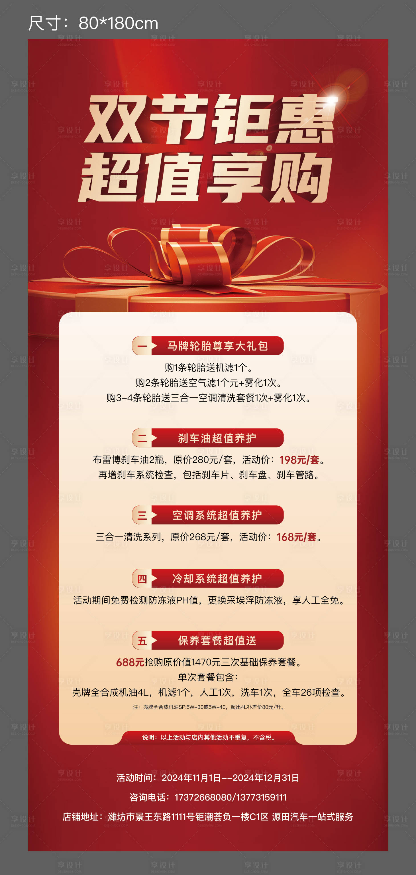 源文件下载【享设计】搜索编号：14410031931682256【汽车活动促销展架】
