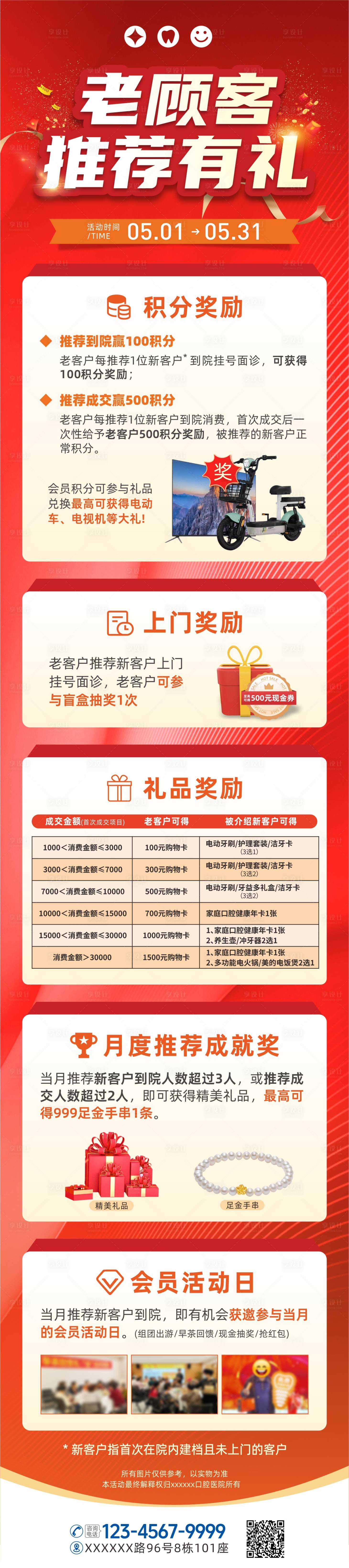 源文件下載【享設計】搜索編號：60060031778367130【口腔推薦老帶新海報】