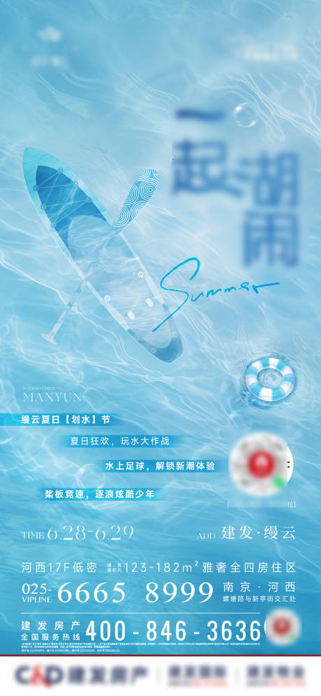 夏天浆板划水活动刷屏海报