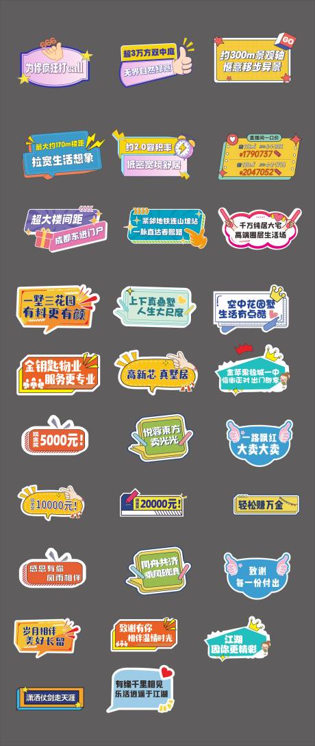 源文件下載【房地產公園價值點手舉牌】編號：34590032222999464