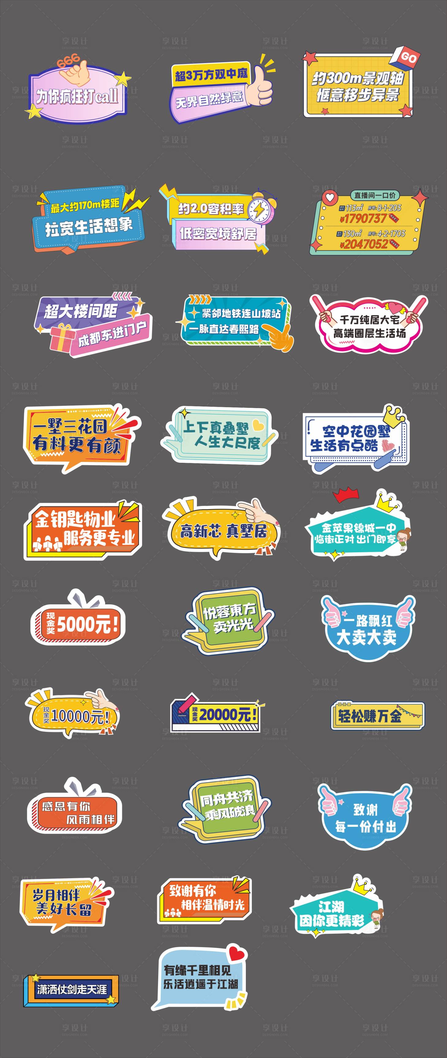 源文件下载【房地产公园价值点手举牌】编号：34590032222999464