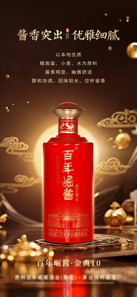 源文件下載【白酒海報  】編號：70090031825683883