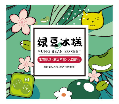 源文件下載【享設計】搜索編號：72080031885215309【綠豆冰糕】