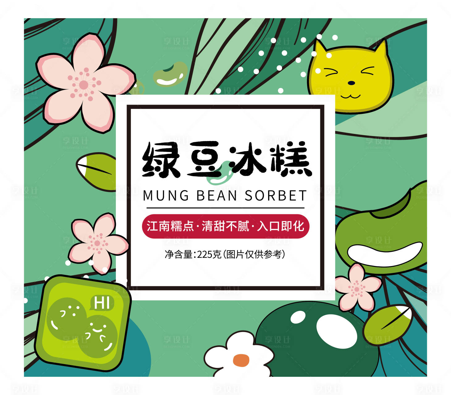 源文件下載【享設計】搜索編號：72080031885215309【綠豆冰糕】