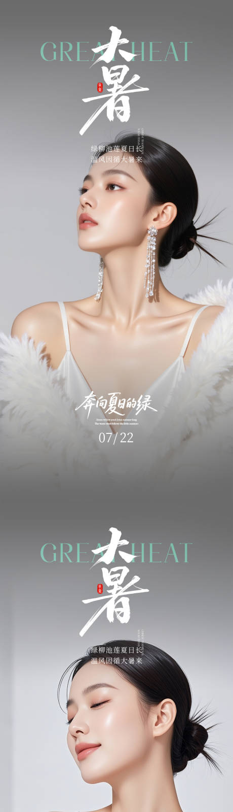 源文件下载【享设计】搜索编号：28940031970451704【医美大暑海报 】