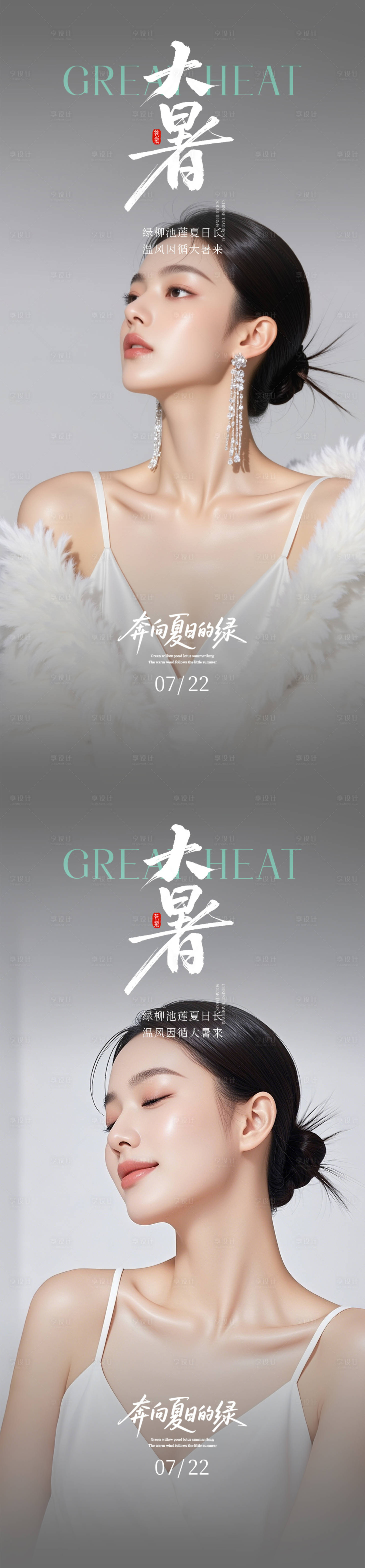 源文件下载【享设计】搜索编号：28940031970451704【医美大暑海报 】