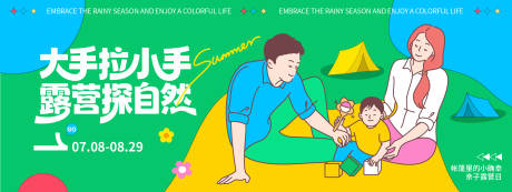 源文件下載【享設計】搜索編號：22000032132945752【親子露營季背景板】