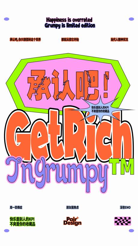 源文件下载【享设计】搜索编号：59010032199049789【承认吧情绪海报】