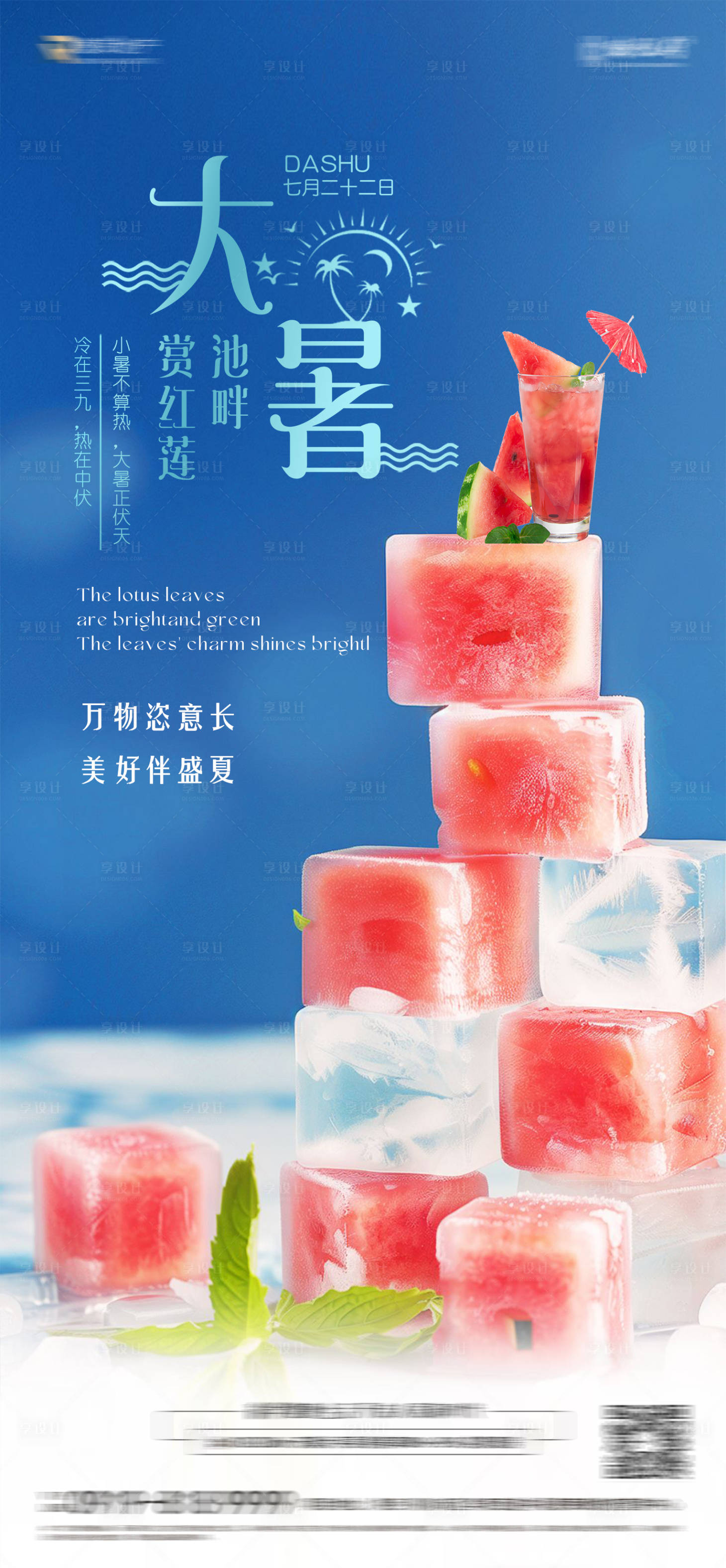 源文件下载【享设计】搜索编号：27950032090158582【大暑节气海报】