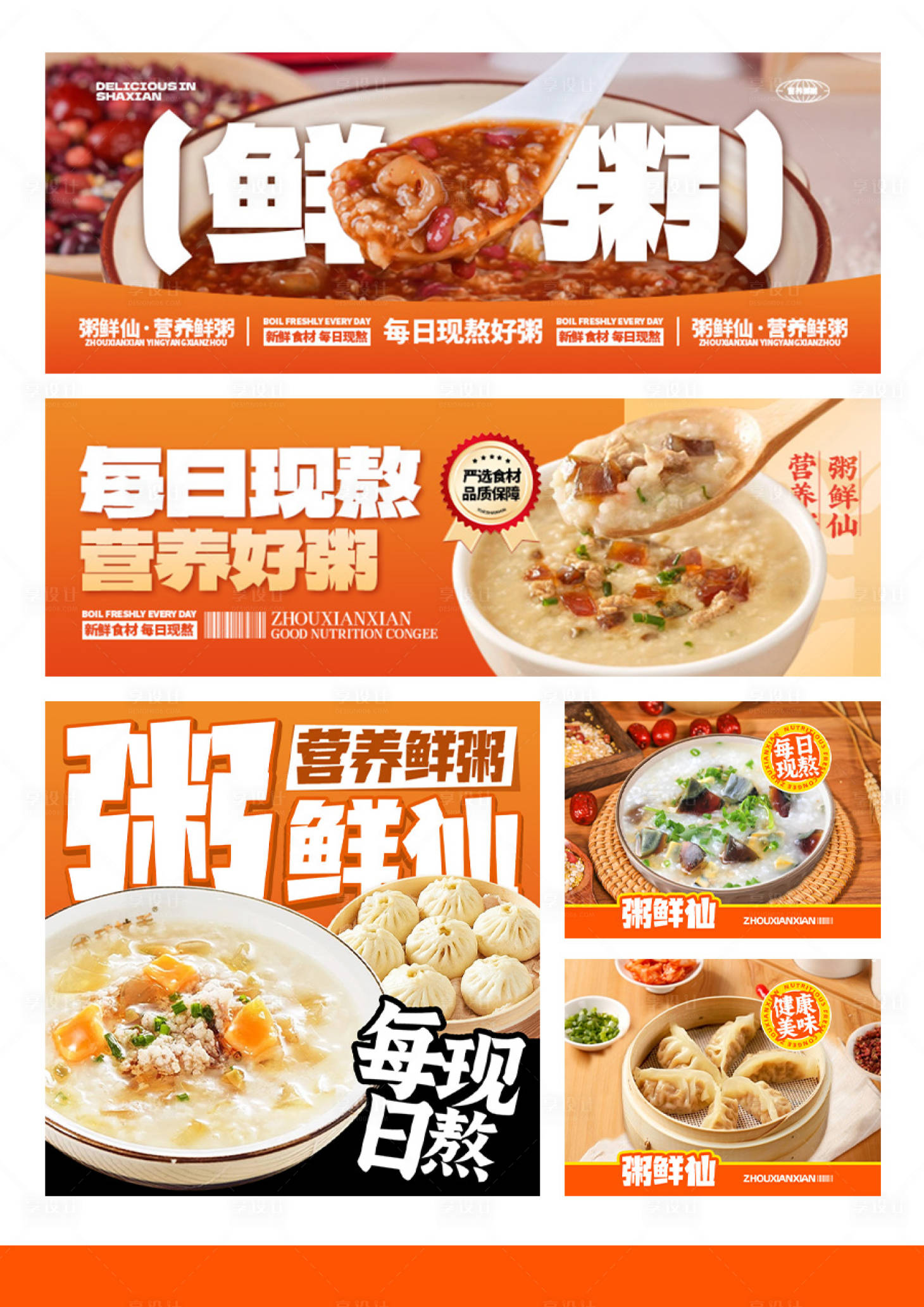 源文件下載【粥類美團(tuán)外賣店招banner】編號(hào)：62660031767411935