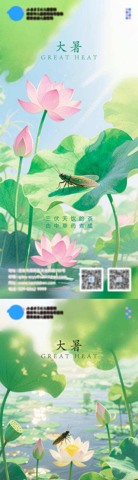 源文件下载【大暑中伏古风插画系列海报】编号：41100031890615356