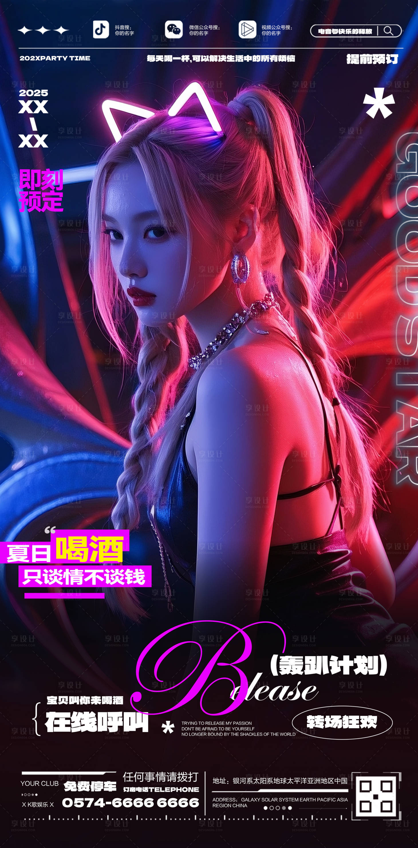 源文件下载【享设计】搜索编号：48990032257991550【酒吧预订海报】