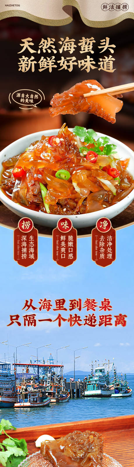 源文件下载【深海鲜活海蜇头详情页】编号：98630031705795265