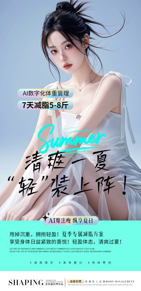 源文件下载【Ai魔法瘦海报】编号：36380032102119187