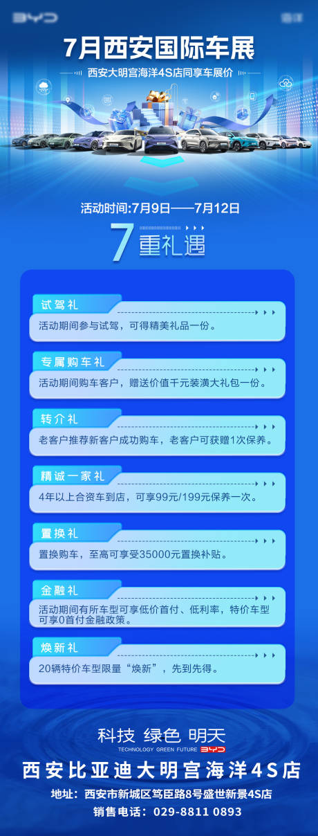 源文件下载【车展活动长图海报】编号：36810031840029554
