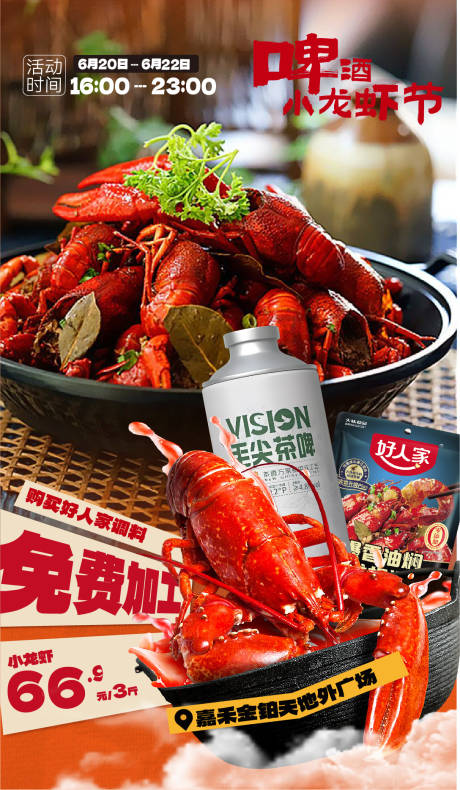 源文件下载【小龙虾海报】编号：41690031923746945