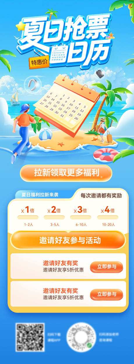 源文件下载【享设计】搜索编号：43230032083294888【夏日日历行程安排】