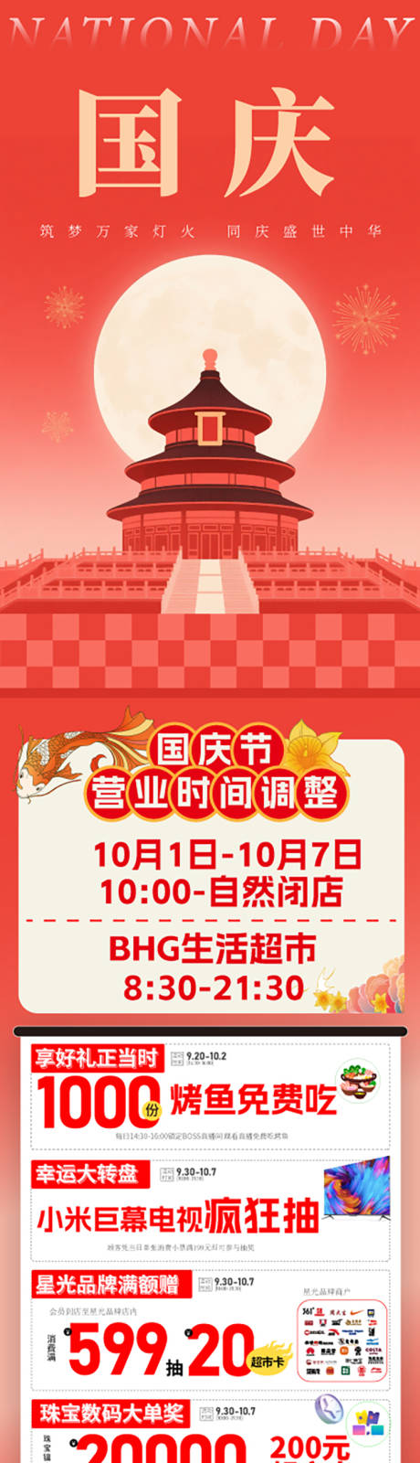 源文件下载【享设计】搜索编号：58220032197481194【国庆活动图】