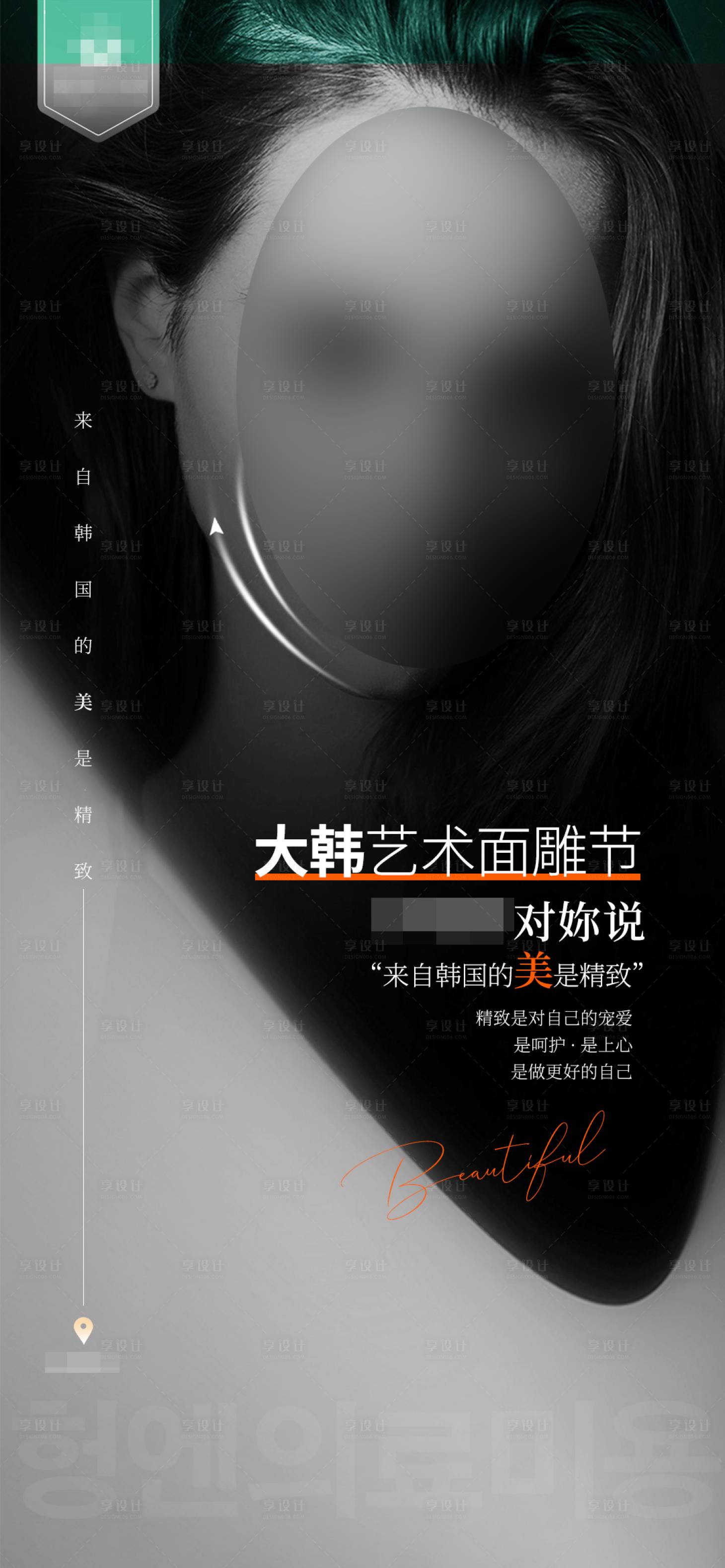 源文件下載【享設計】搜索編號：29790032131912202【醫(yī)美藝術面雕宣傳海報】