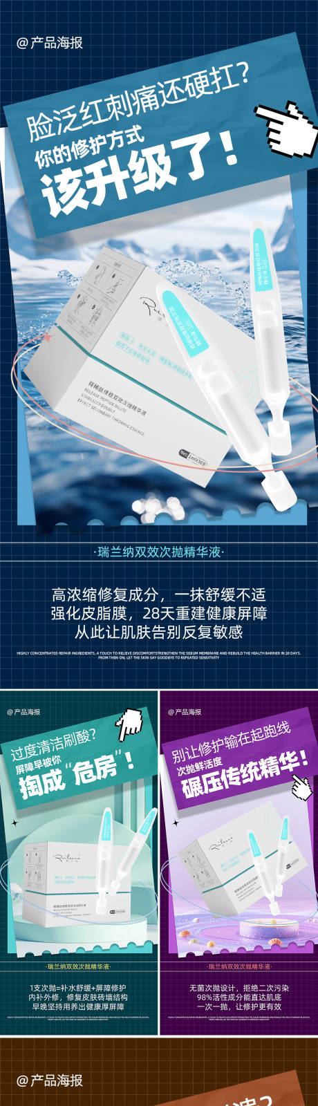 源文件下载【美妆次抛精华系列海报】编号：36270031773705377