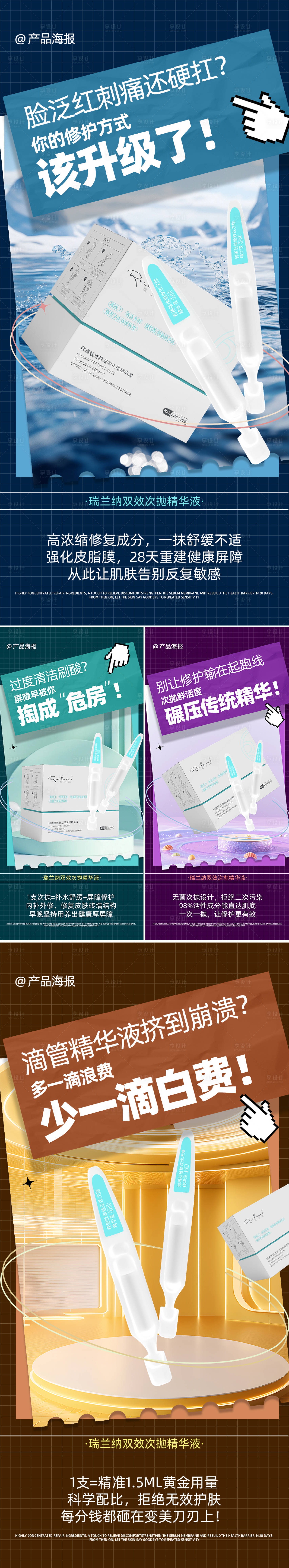 源文件下載【享設(shè)計(jì)】搜索編號(hào)：36270031773705377【美妝次拋精華系列海報(bào)】