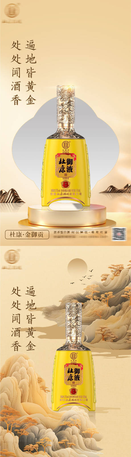 源文件下載【享設計】搜索編號：36140032079444013【白酒酒水海報】