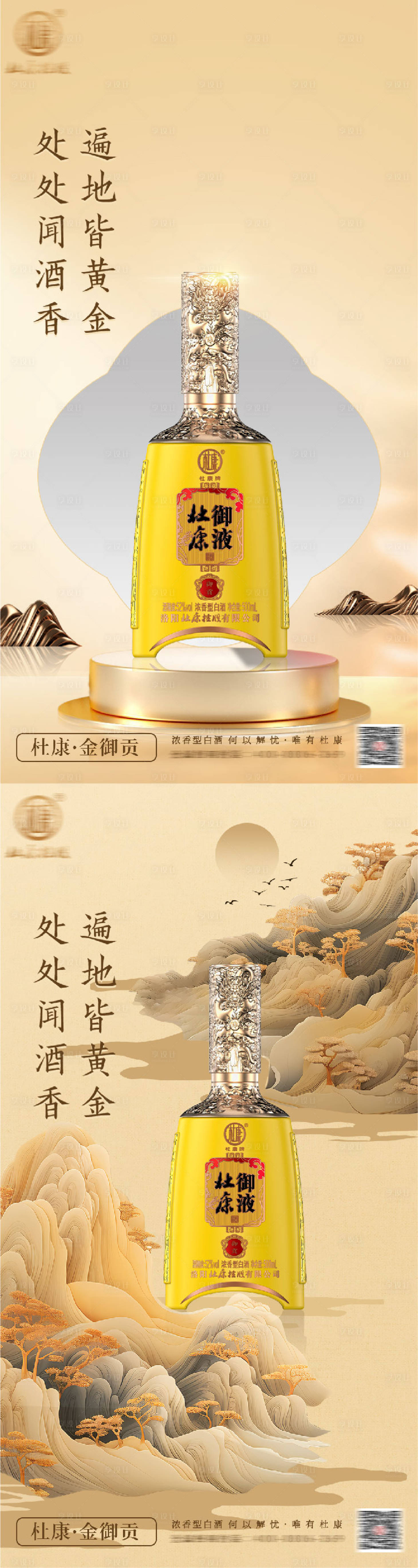 源文件下載【享設(shè)計(jì)】搜索編號(hào)：36140032079444013【白酒酒水海報(bào)】