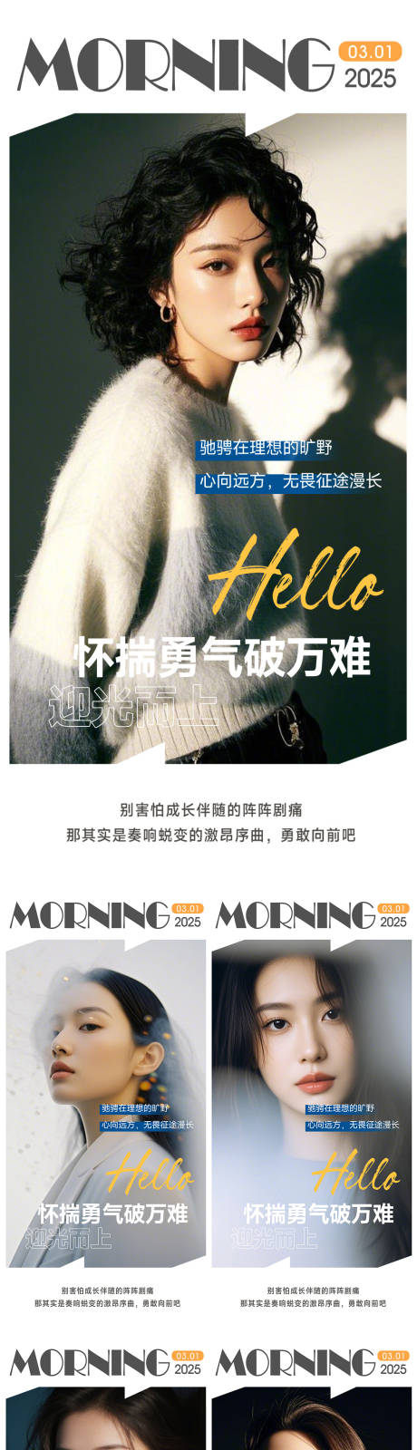 源文件下载【医美早安图系列海报】编号：76400031719297046
