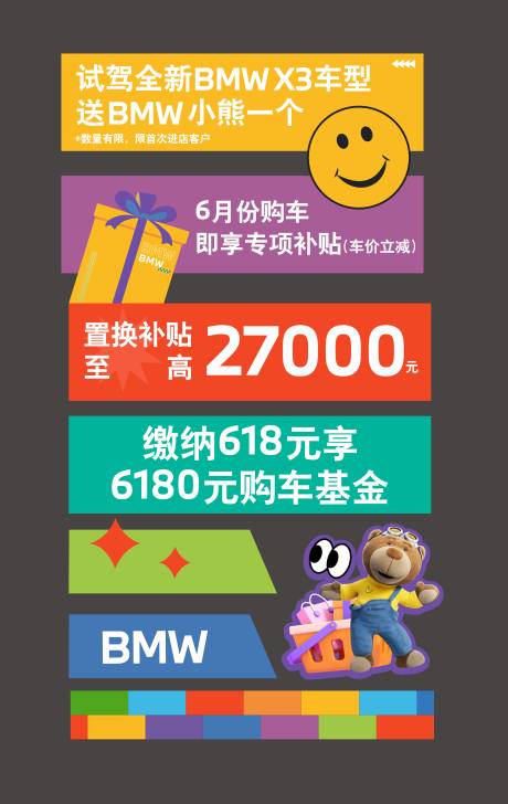 源文件下載【享設計】搜索編號：92880031980913784【寶馬活動地貼】