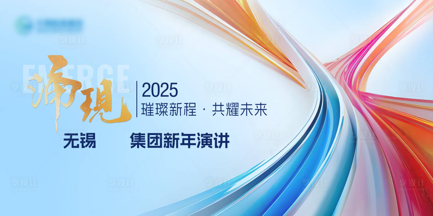 源文件下载【享设计】搜索编号：81690031960696716【年会活动】