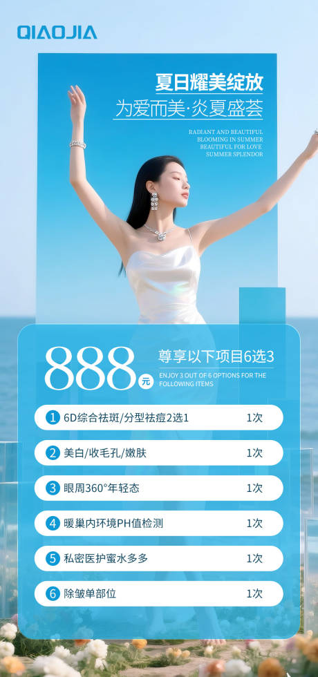 源文件下载【夏日美业卡项】编号：37520031866383448