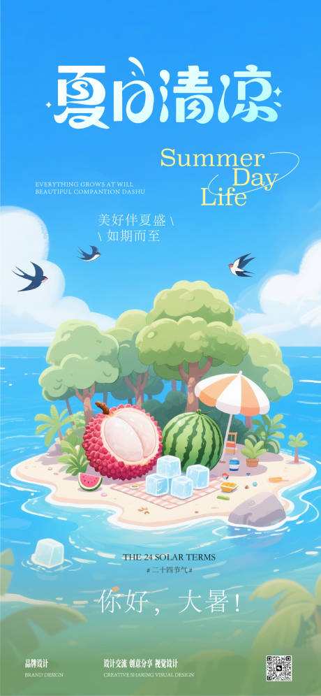 源文件下載【享設計】搜索編號：24890031984212431【大暑立夏節氣稿】