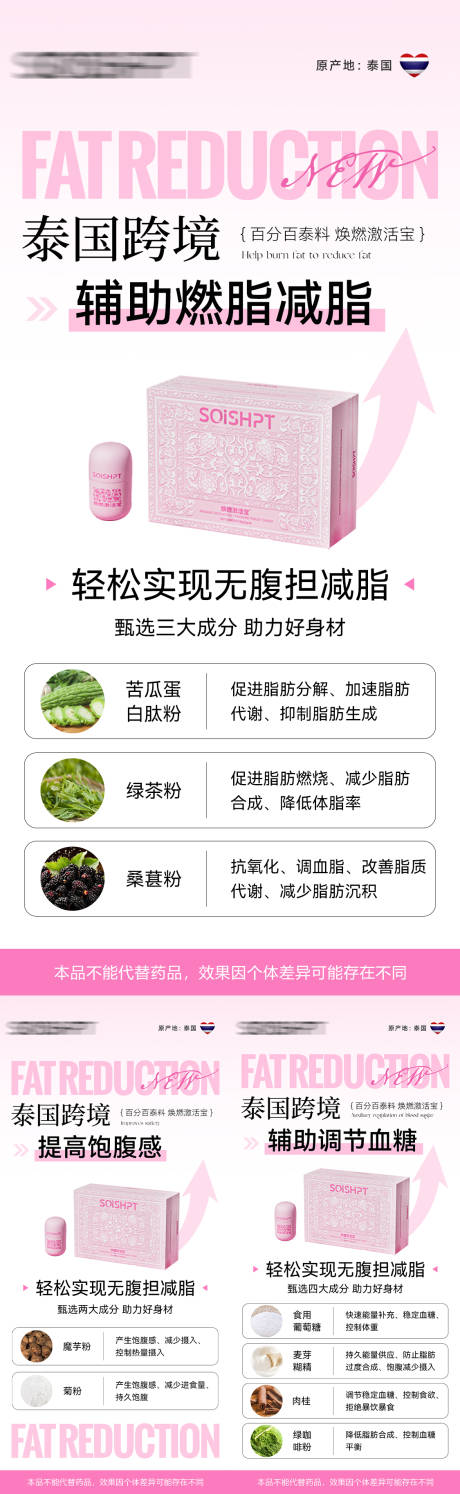 源文件下载【减肥成分海报】编号：77720031822185514