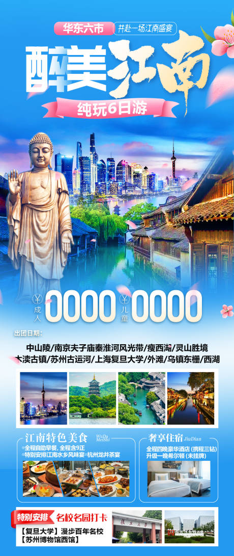 源文件下载【醉美江南海报】编号：40900031759794382