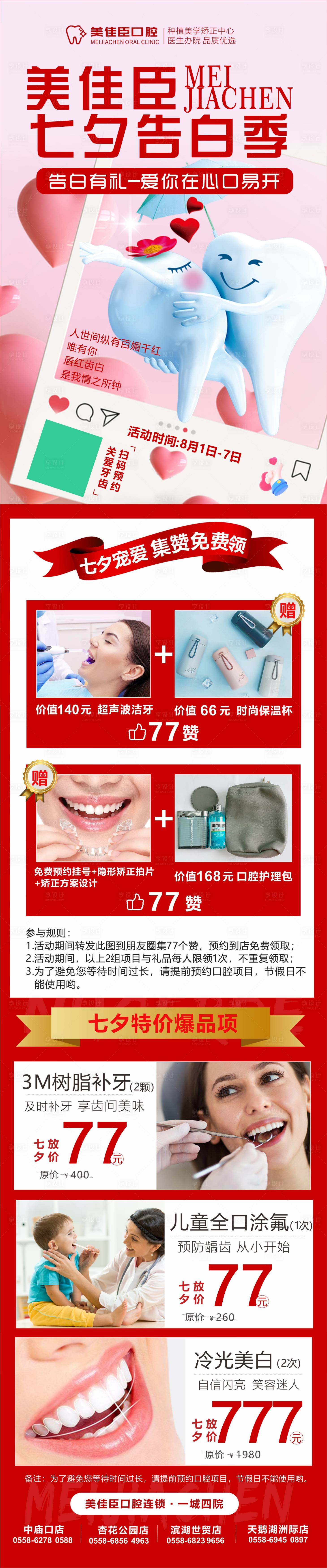 源文件下载【享设计】搜索编号：76110032150314665【七夕口腔促销活动长图海报】