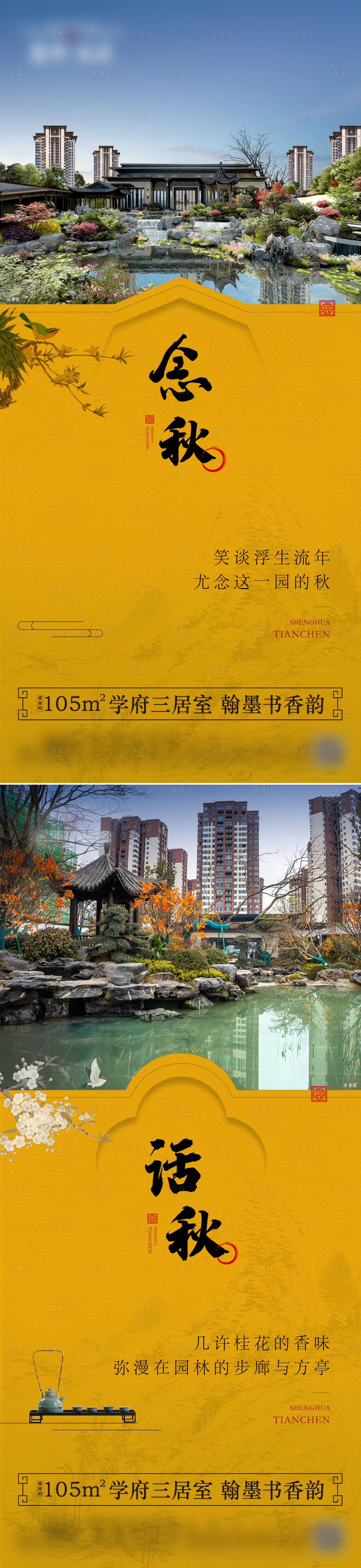 源文件下載【享設計】搜索編號：85820032046158213【中式秋園林】