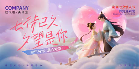 源文件下载【享设计】搜索编号：40510032265989174【情人节背景板，七夕】