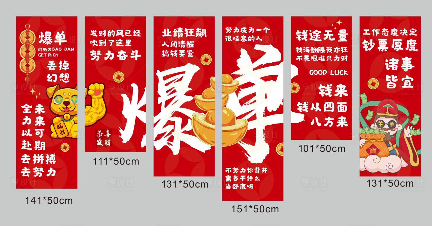 源文件下载【爆单条幅挂幔】编号：39570032006302500