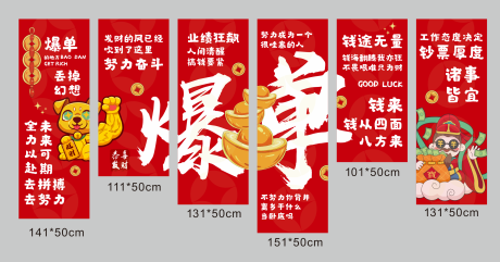 爆单条幅挂幔