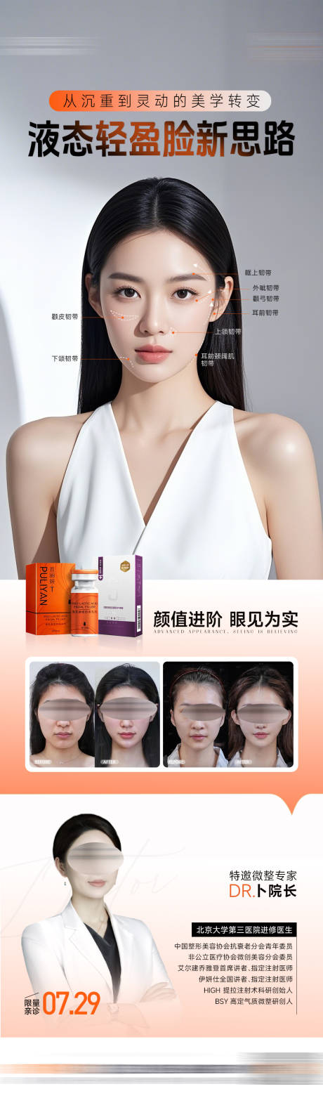 源文件下载【微整海报】编号：88640032054611082