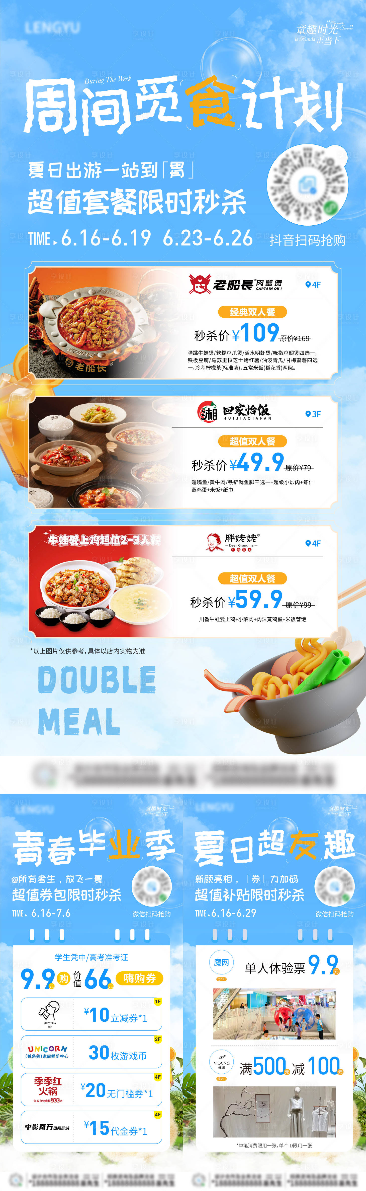 源文件下载【享设计】搜索编号：17200031817591256【商业双人工作餐活动系列海报】