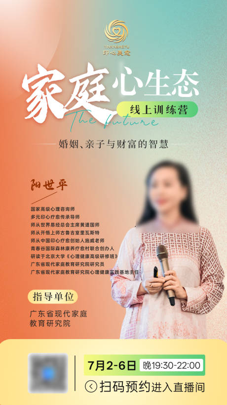 源文件下载【教育培训家庭关系疗愈海报】编号：47730031776519066